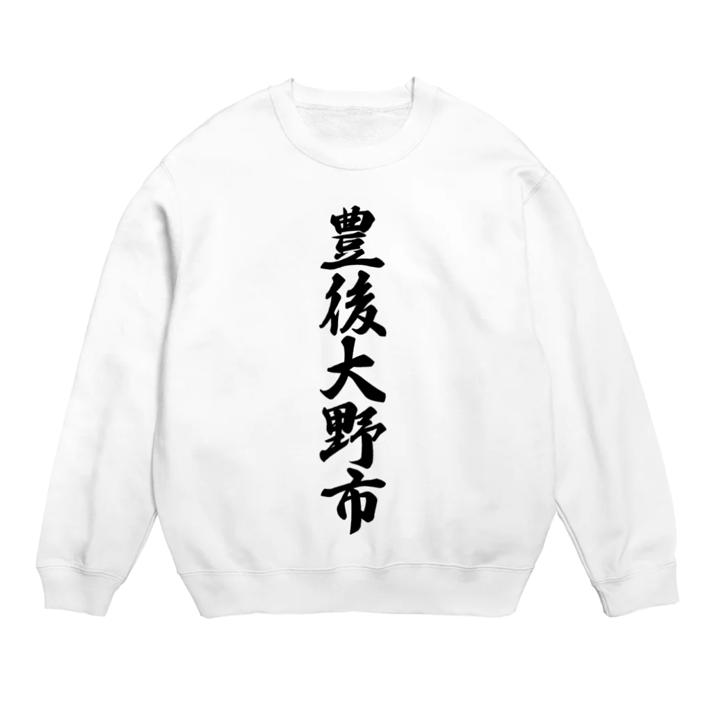 着る文字屋の豊後大野市 （地名） Crew Neck Sweatshirt