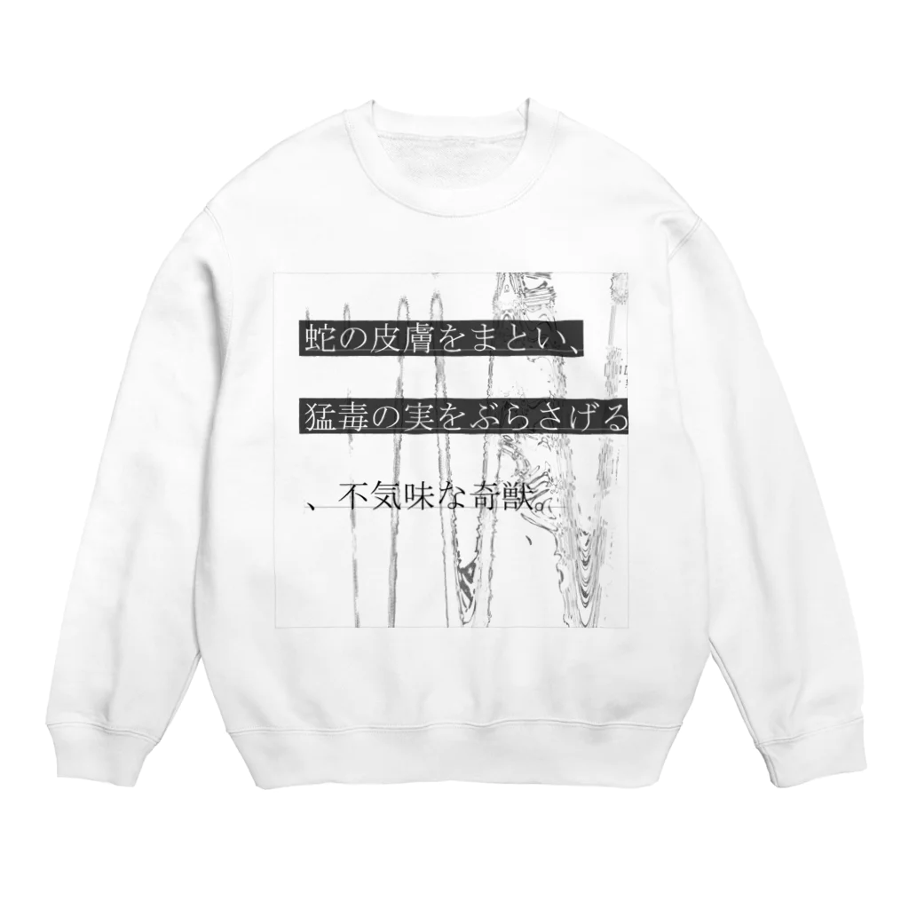 Muk∞gawa Recordsの神仰知能ARTS = ARTificial Spirituality | 序章 第02話 | 逢条 陽 vs 逢条 晶_AITEMU 01 Crew Neck Sweatshirt