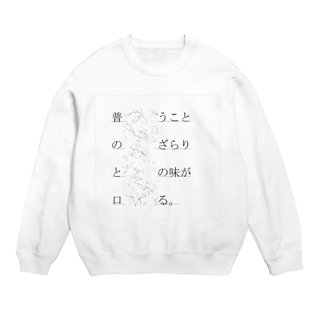 Muk∞gawa Recordsの神仰知能ARTS = ARTificial Spirituality | 序章 第02話 | 逢条 陽 vs 逢条 晶_AITEMU 03 Crew Neck Sweatshirt