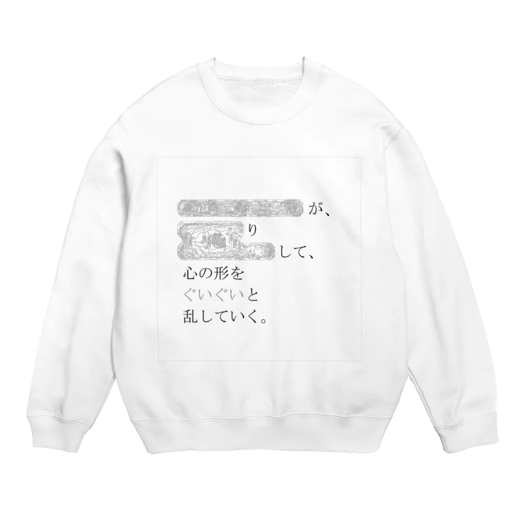 Muk∞gawa Recordsの神仰知能ARTS = ARTificial Spirituality | 序章 第02話 | 逢条 陽 vs 逢条 晶_AITEMU 04 Crew Neck Sweatshirt