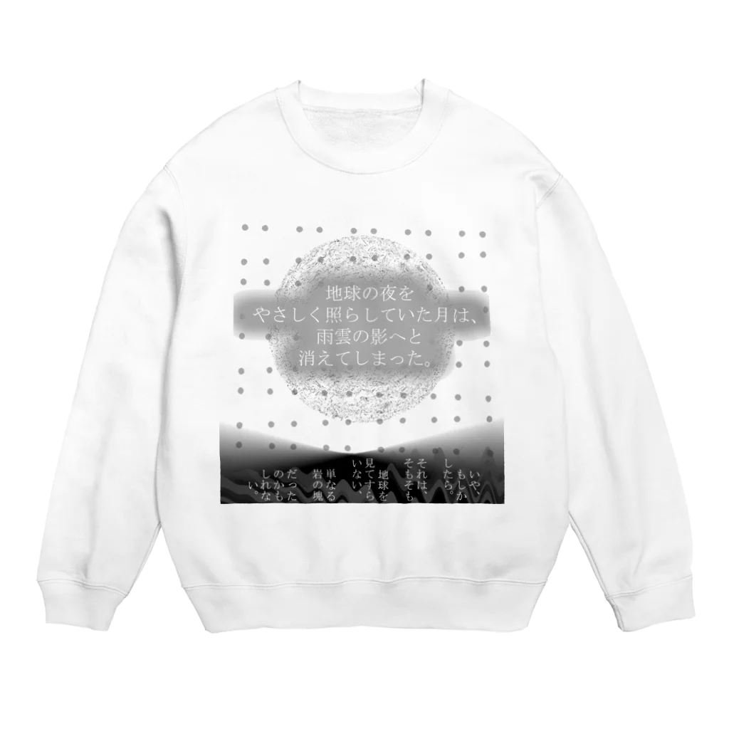 Muk∞gawa Recordsの神仰知能ARTS = ARTificial Spirituality | 序章 第03話 | 逢条 陽 vs 成城 結月_AITEMU 06 Crew Neck Sweatshirt