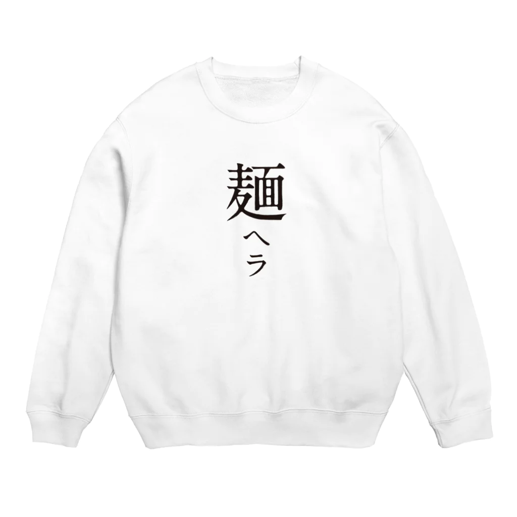 戯れ言やのメンヘラ Crew Neck Sweatshirt