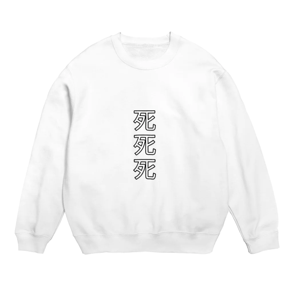 死死死=Dead By DeaDeadの死死死=Dead By DeaDead (死死死 Logo) Crew Neck Sweatshirt