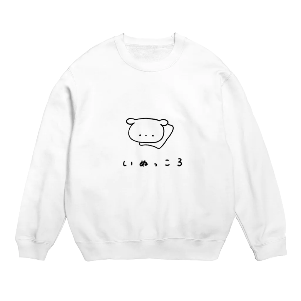 わんころのいぬっころ Crew Neck Sweatshirt