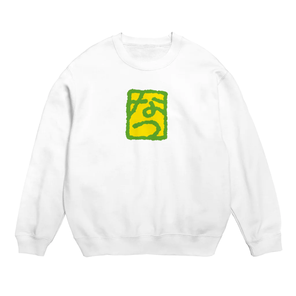 にがおえけいかくのなつ Crew Neck Sweatshirt