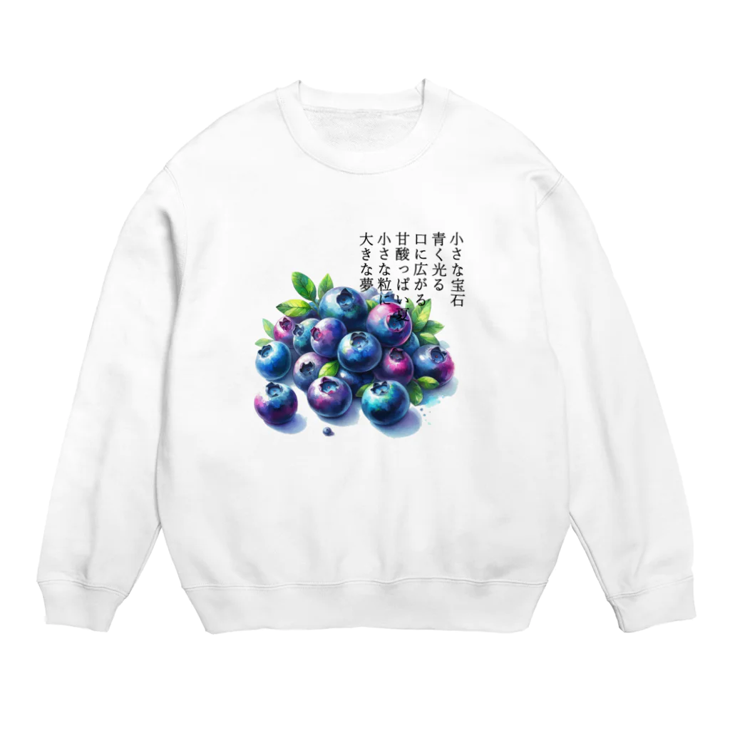 eri_sakuの夏の果実　ﾌﾞﾙｰﾍﾞﾘｰ(黒文字) Crew Neck Sweatshirt