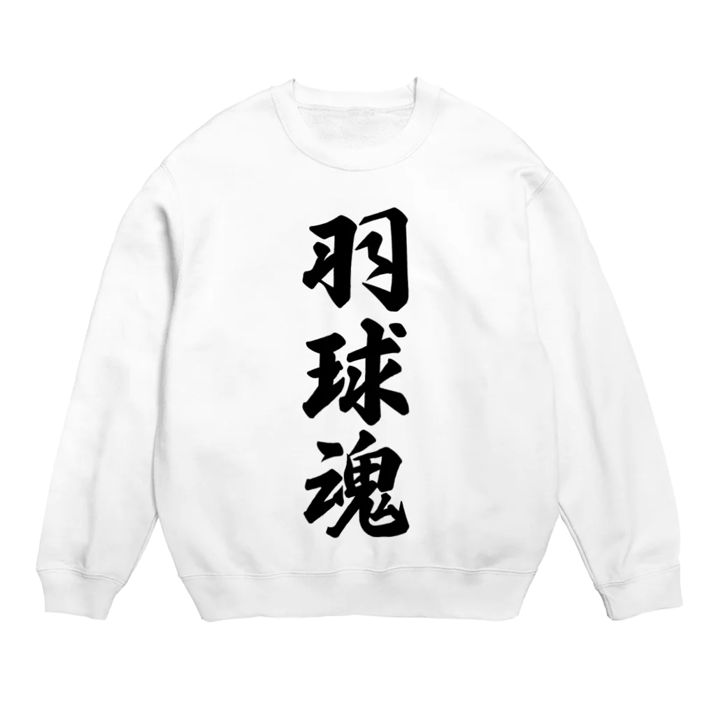 着る文字屋の羽球魂 Crew Neck Sweatshirt