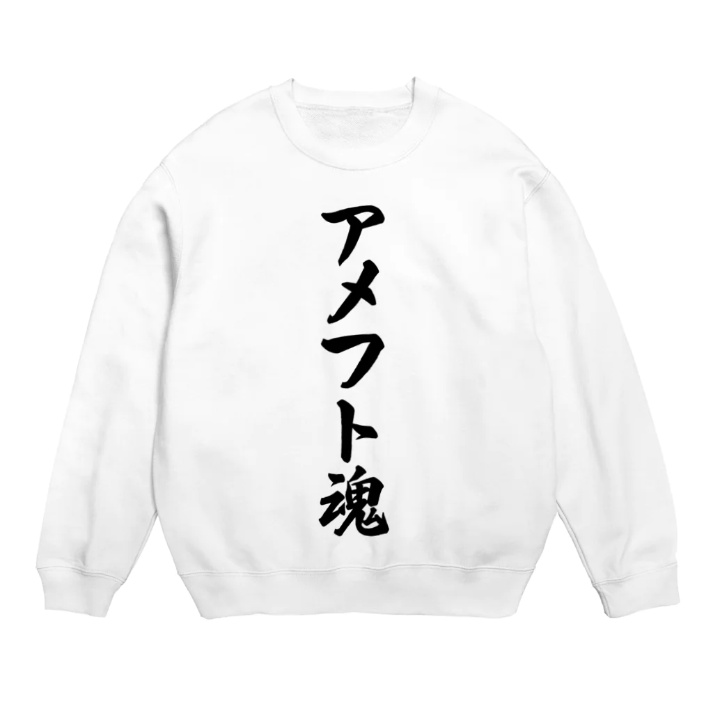 着る文字屋のアメフト魂 Crew Neck Sweatshirt