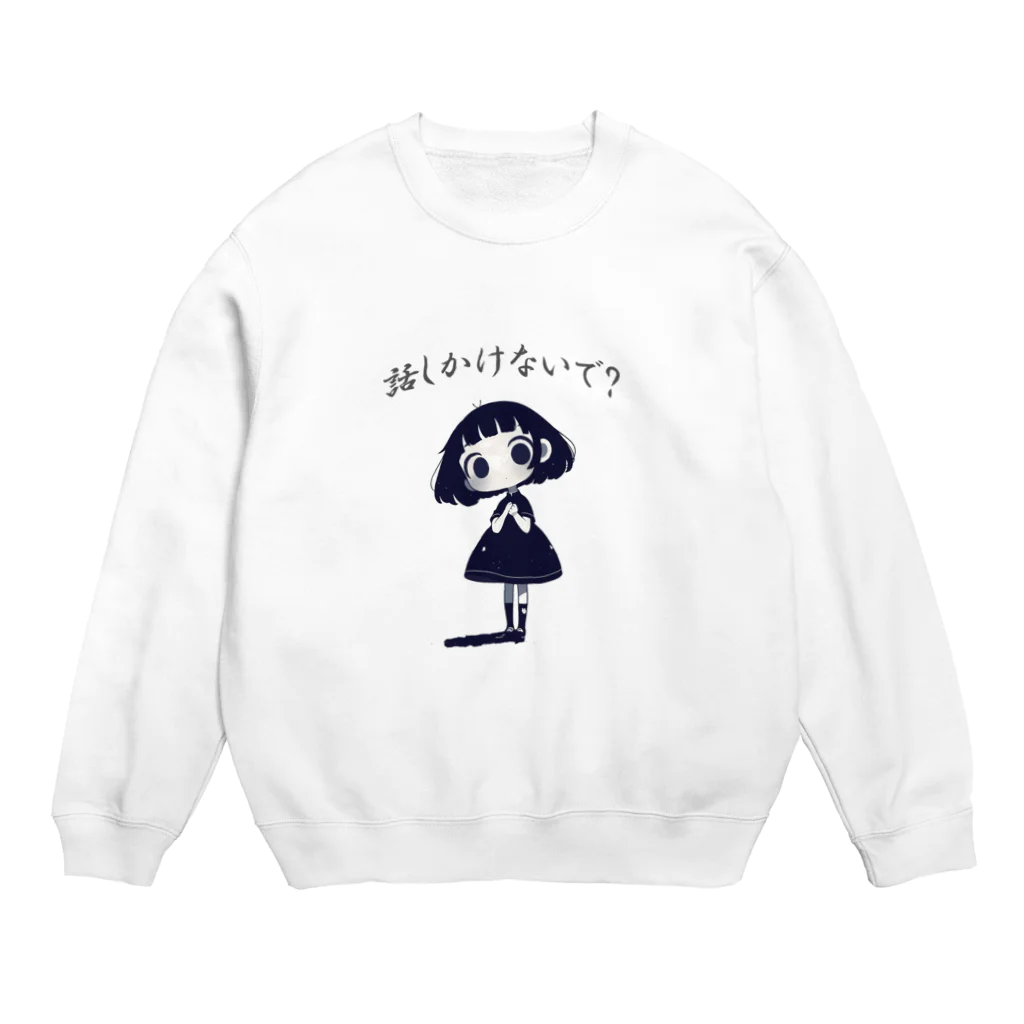 IkeBraveの放念ちゃん『話しかけないで？』 Crew Neck Sweatshirt