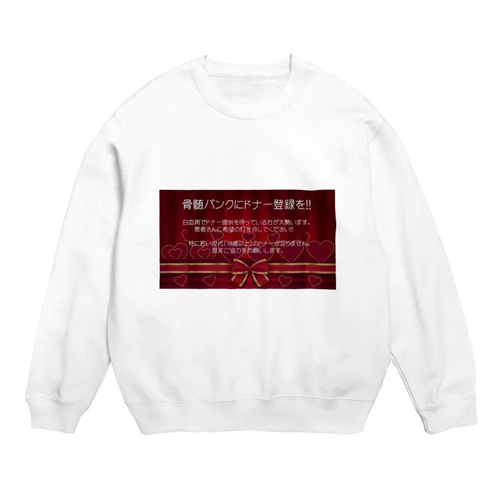 boodashの骨髄バンクに登録しよう02 Crew Neck Sweatshirt