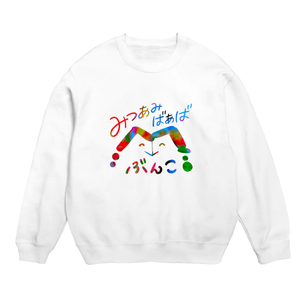 みつあみばあばのみつあみばあば文庫 Crew Neck Sweatshirt