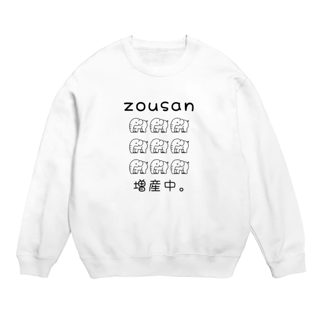 かいほう屋のzousan / 増産中。 モノクロバージョン Crew Neck Sweatshirt