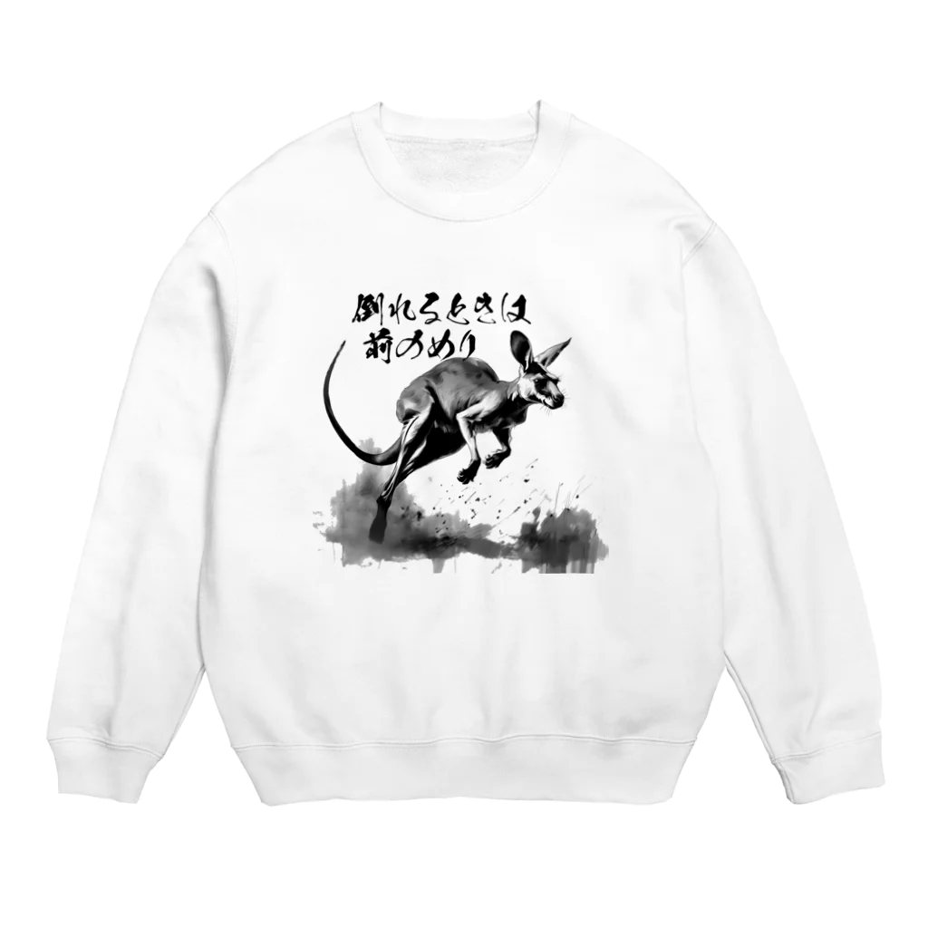 🍓苺なげっとの前のめりかんがるー Crew Neck Sweatshirt