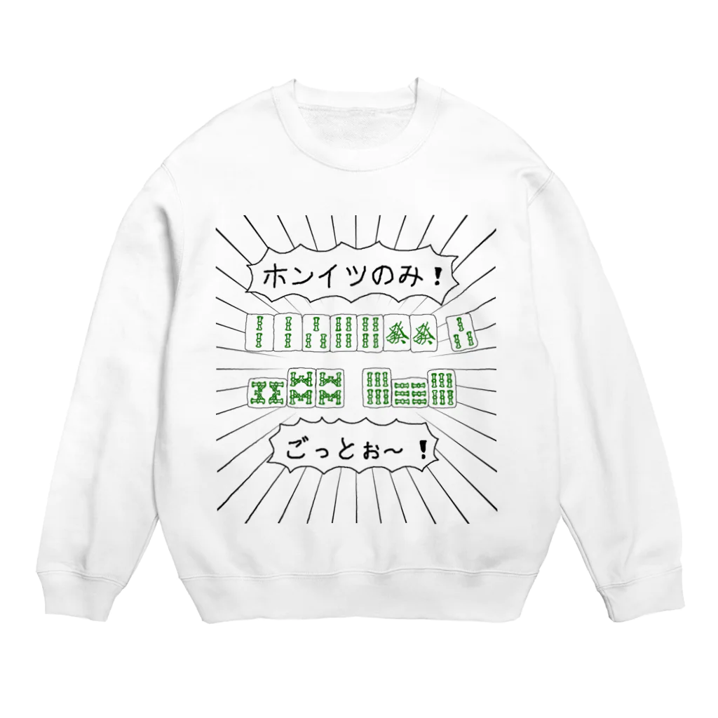 麻雀カッコイイシリーズの麻雀煽りTシャツ【ホンイツのみ】 Crew Neck Sweatshirt