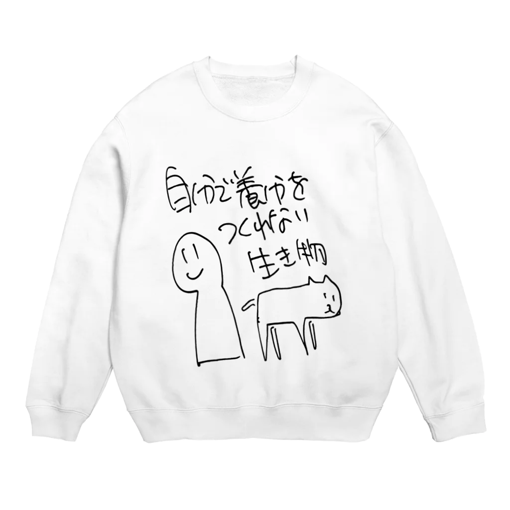 Toraminの自分で養分を作れない生き物(黒) Crew Neck Sweatshirt