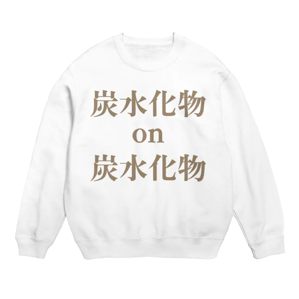 黒髭工房の炭水化物×炭水化物 Crew Neck Sweatshirt