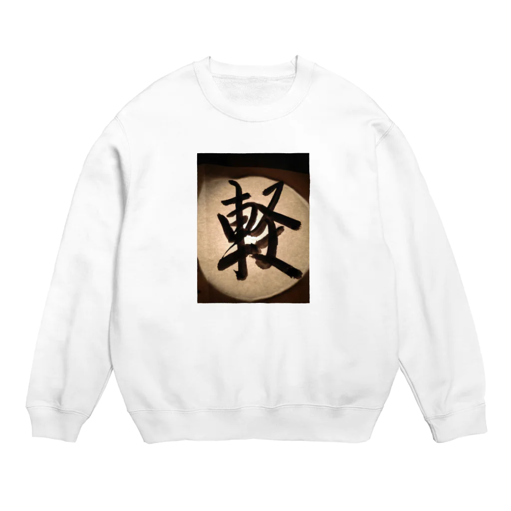 goodrushkyの今の気持ち Crew Neck Sweatshirt