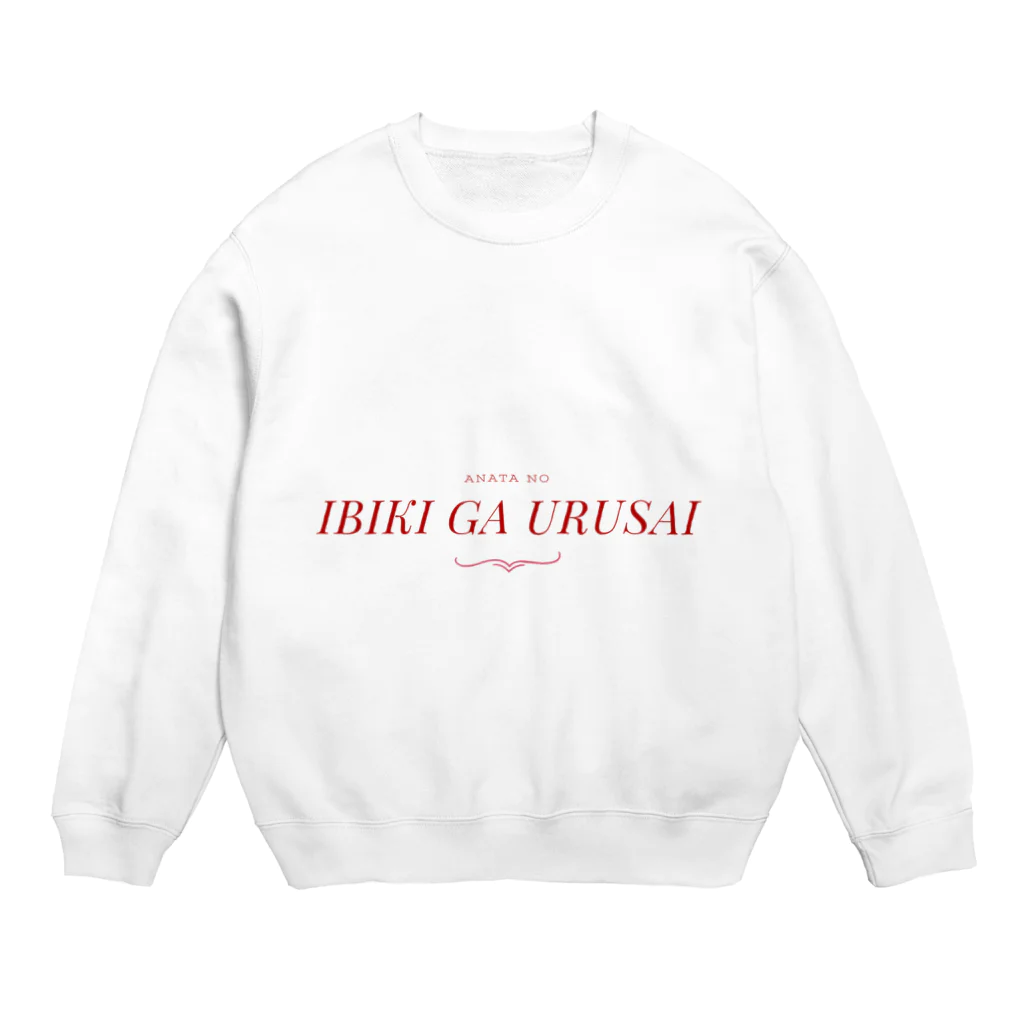 mariberu キッズ☆子供☆ママ☆パパ☆ペアのあなたのイビキがうるさい Crew Neck Sweatshirt