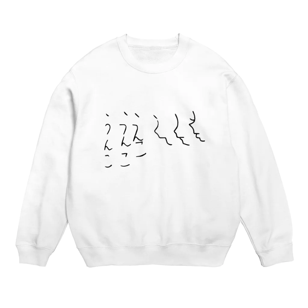 エリア87のうんこアート Crew Neck Sweatshirt