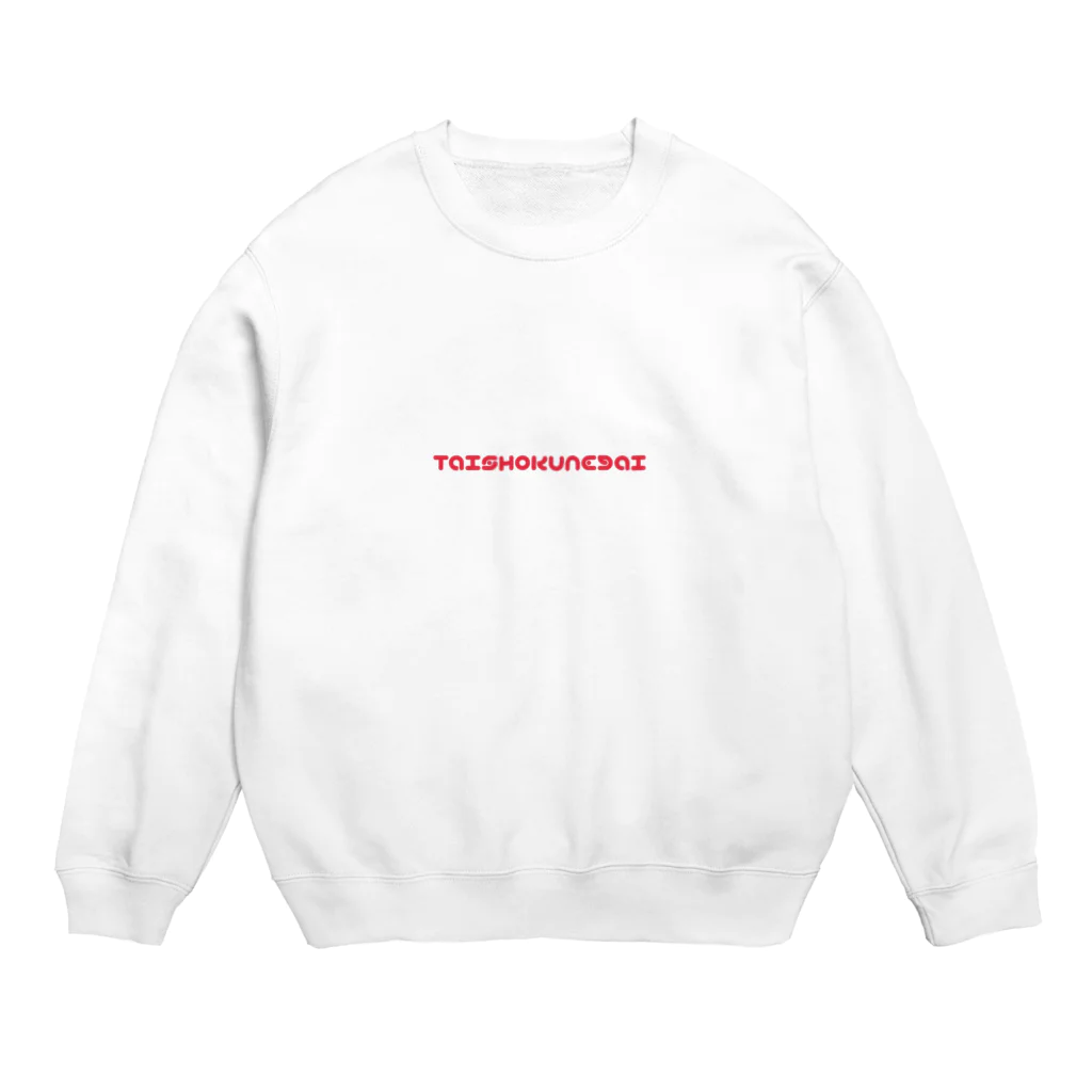 nyahoの退職願(アルファベット) Crew Neck Sweatshirt