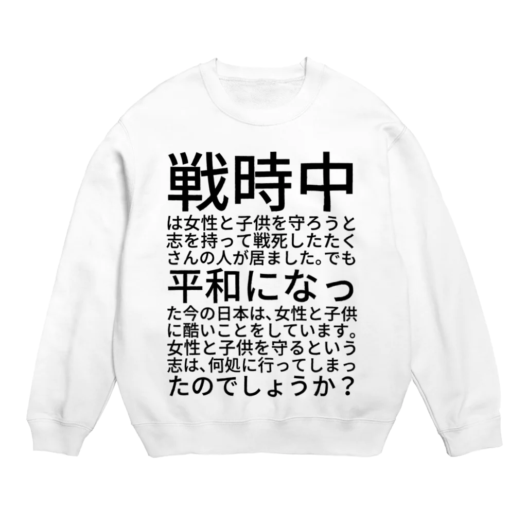 ミラくまの女性と子供を守ろう Crew Neck Sweatshirt