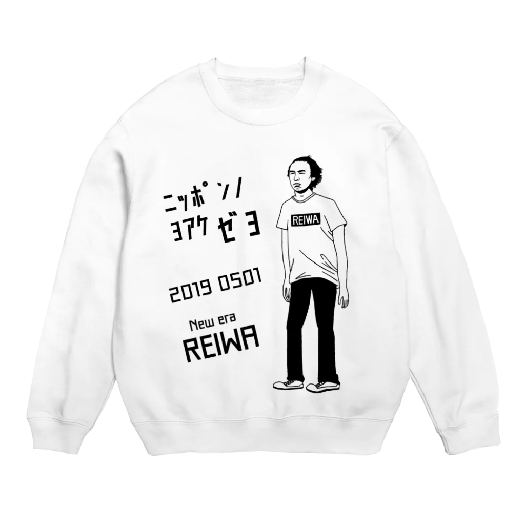 すとろべりーガムFactoryの日本の夜明けぜよ (新時代･令和) 坂本龍馬 現代版 Crew Neck Sweatshirt