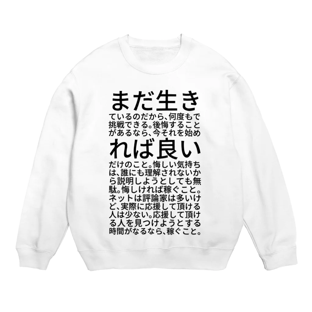 ミラくまのまだ生きているのだから、何度もで挑戦できる。後悔することがあるなら、今それを始めれば良いだけのこと。悔しい気持ちは、誰にも理解されないから説明しようとしても無駄。悔しければ稼ぐこと。ネットは評論家は多いけど、実際に応援して頂ける人は少ない。応援して頂ける人を見つけようとする時間がなるなら、稼ぐこと。 Crew Neck Sweatshirt