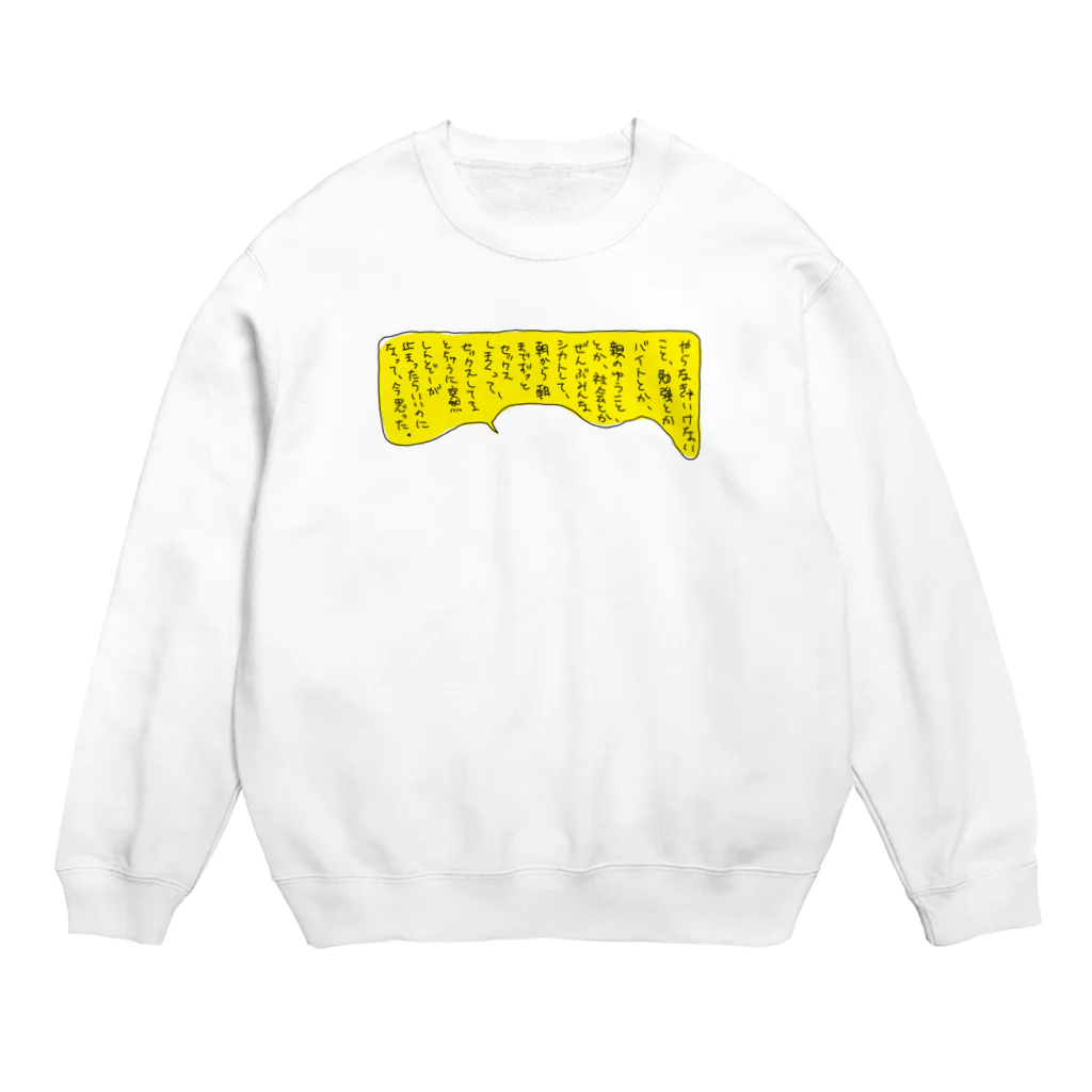 oyumiの朝からセックスしてたい Crew Neck Sweatshirt