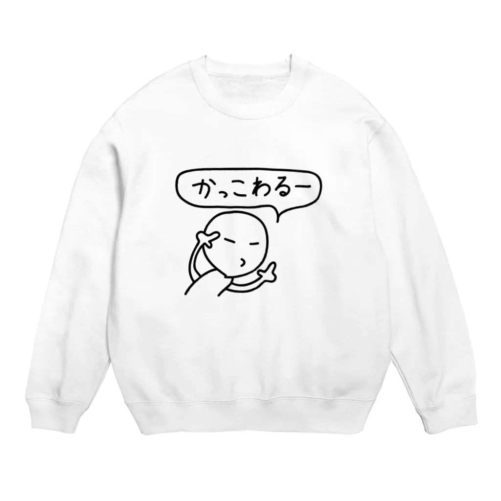 無表情くん Designed by Kazuhiko Kawagoeの無表情くん（かっこわるー） Crew Neck Sweatshirt