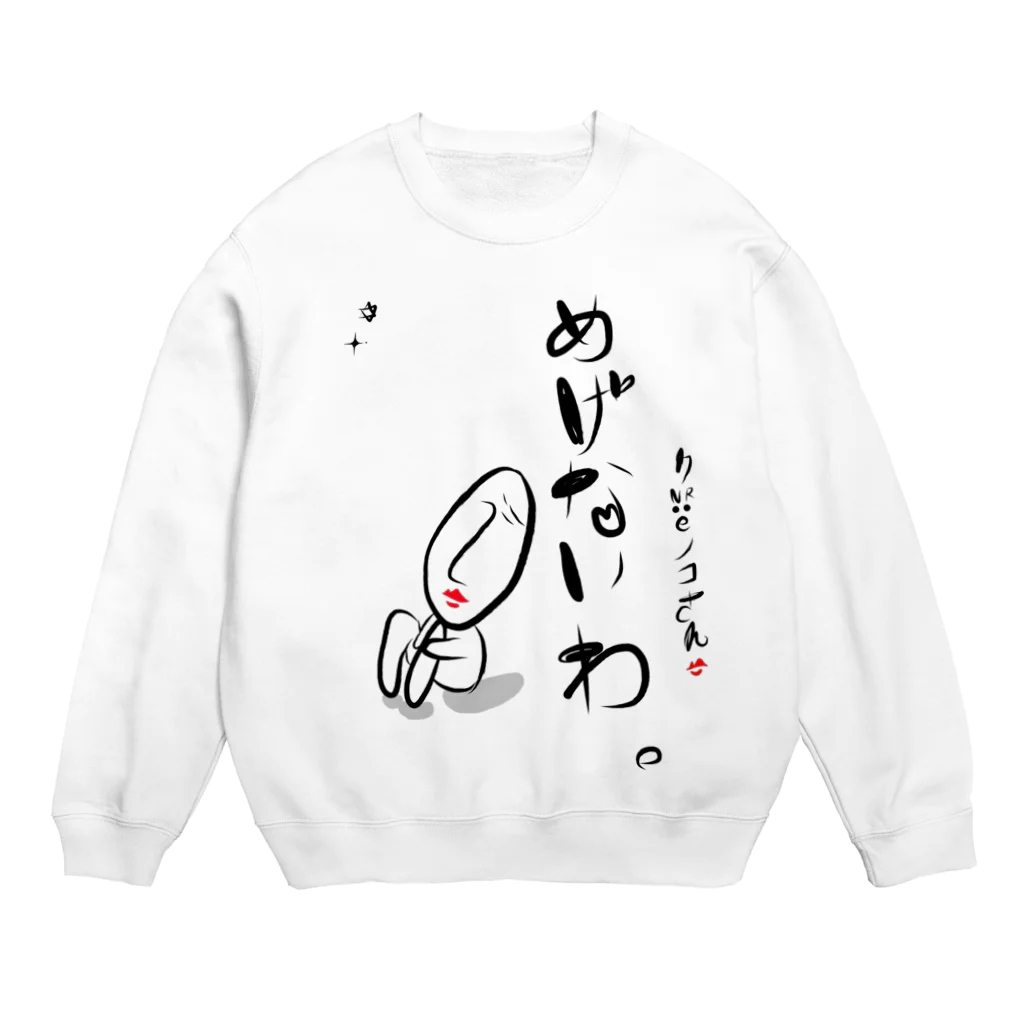 まだむこれくしおん。のめげないわ。 Crew Neck Sweatshirt