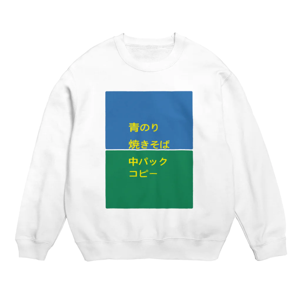 いりたに商会のメモ Crew Neck Sweatshirt