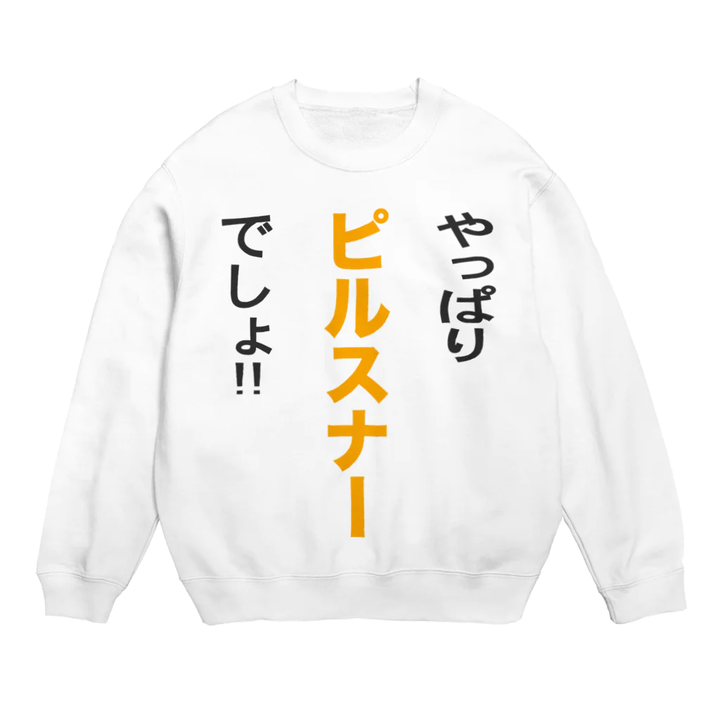 OKTOBERFEST_jpのやっぱりピルスナーでしょ!! Crew Neck Sweatshirt