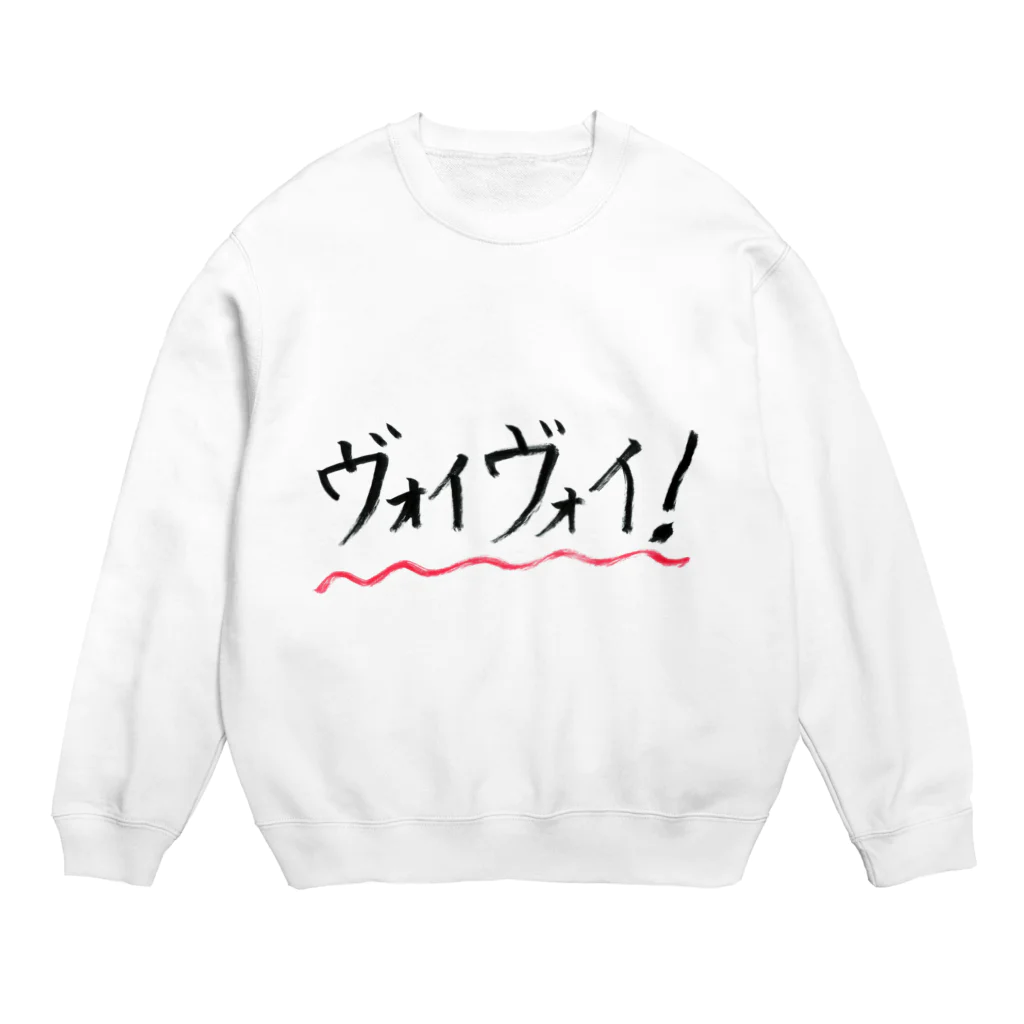 スタジオNGC　オフィシャルショップの野水伊織 作『ヴォイヴォイ』 Crew Neck Sweatshirt