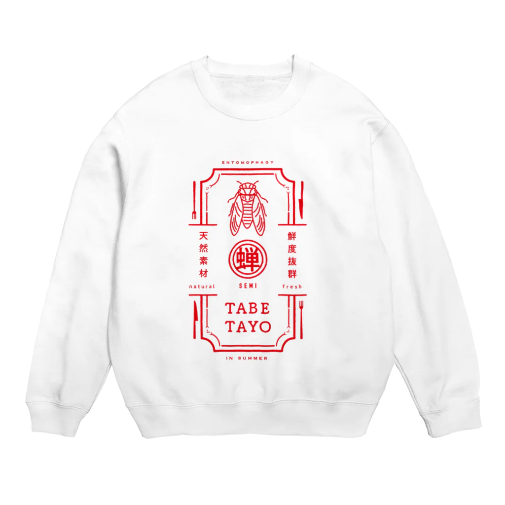 昆蓄商（いきもの雑貨）の蝉食べたよグッズ_赤印刷（SEMI TABETAYO） Crew Neck Sweatshirt