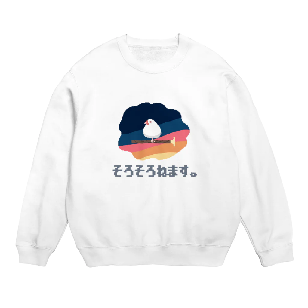 たかはらの眠い文鳥 Crew Neck Sweatshirt