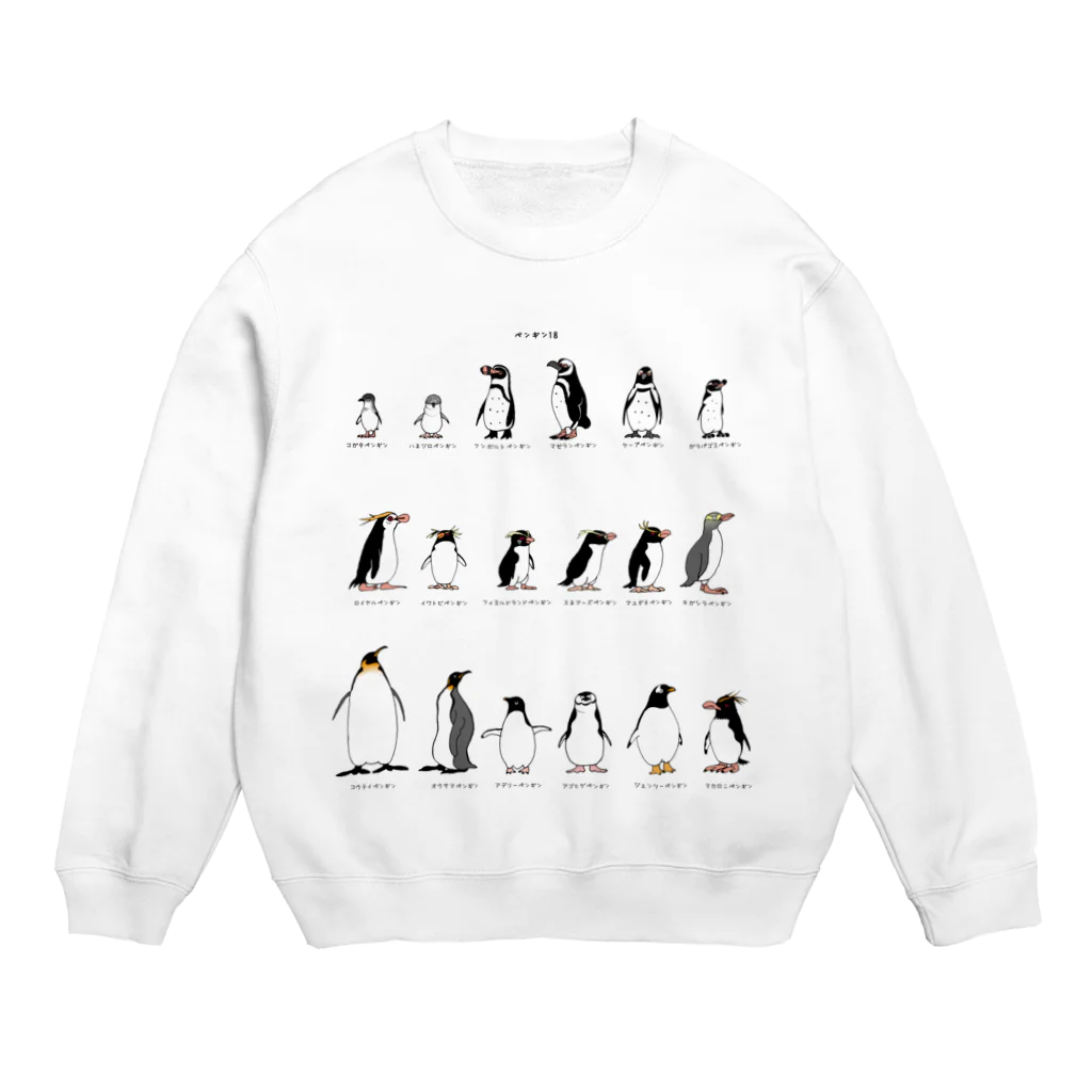 空とぶペンギン舎のペンギン18種類 Crew Neck Sweatshirt