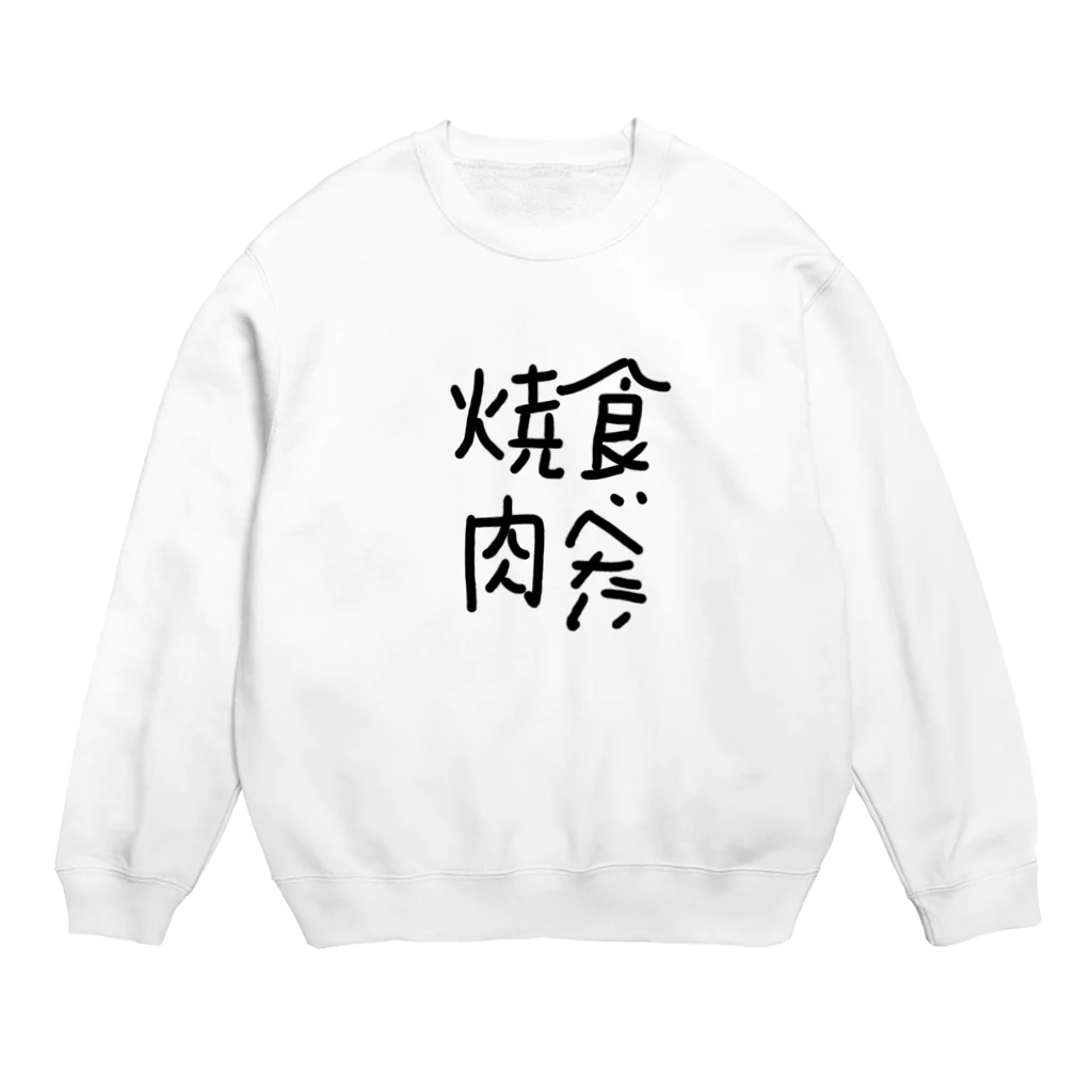 karakuri21の焼肉文字T Crew Neck Sweatshirt