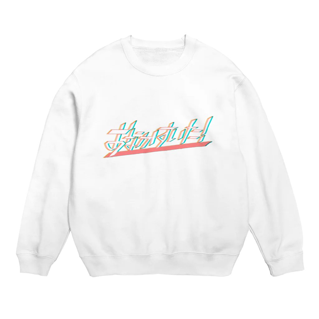 Seenのおなかすいた！ Crew Neck Sweatshirt