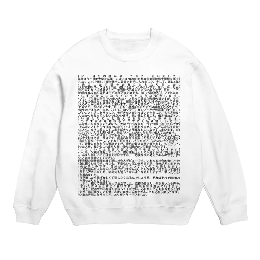 さのかずやのポエマーパートTシャツ（中東ver.） Crew Neck Sweatshirt