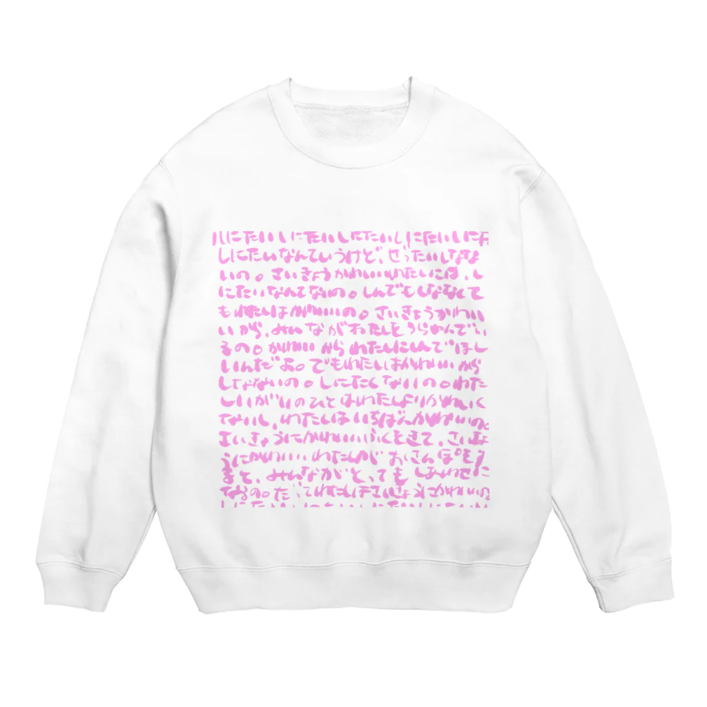 ありがとうのしにたい Crew Neck Sweatshirt