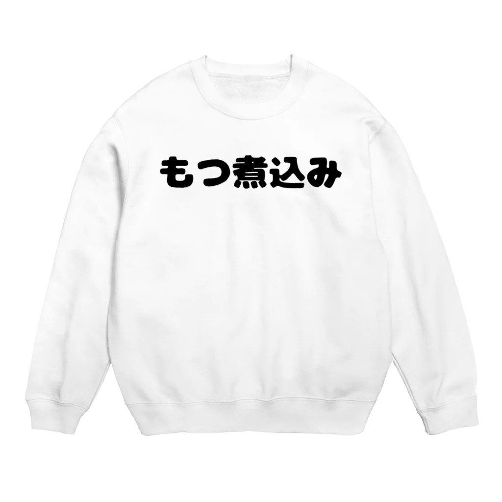 呑兵衛のあて！の煮込み Crew Neck Sweatshirt