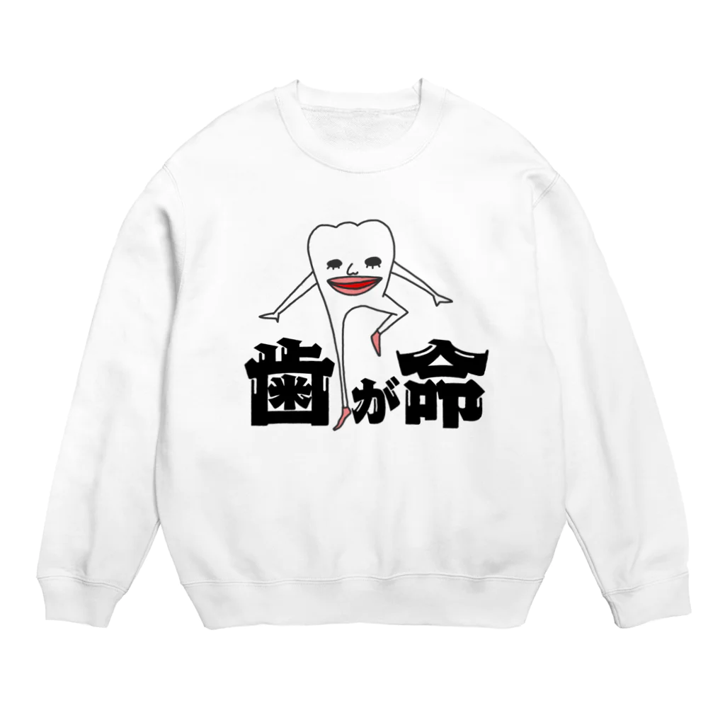 キモかわ歯っぴぃくんの歯っぴぃの歯が命 Crew Neck Sweatshirt