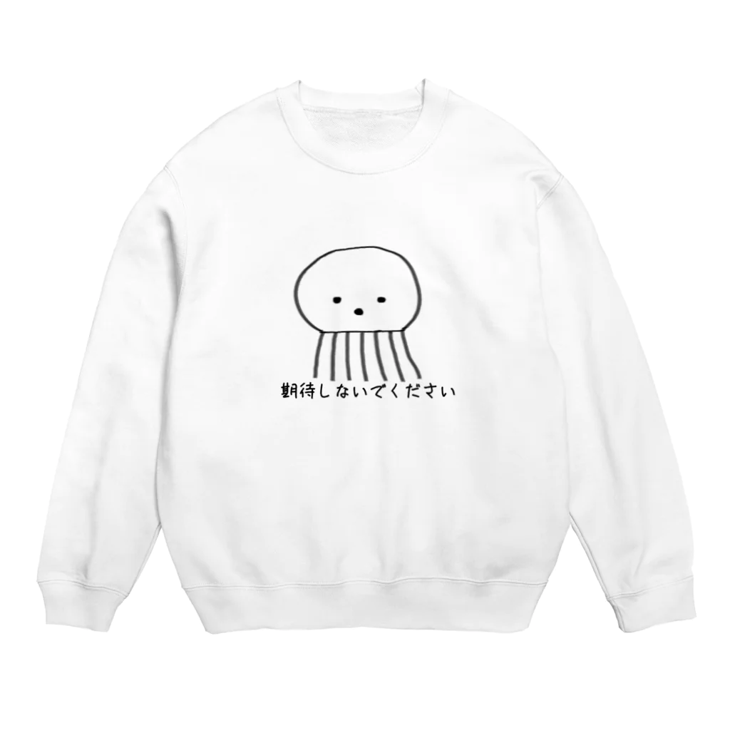 おもち屋さんの期待しないでください Crew Neck Sweatshirt