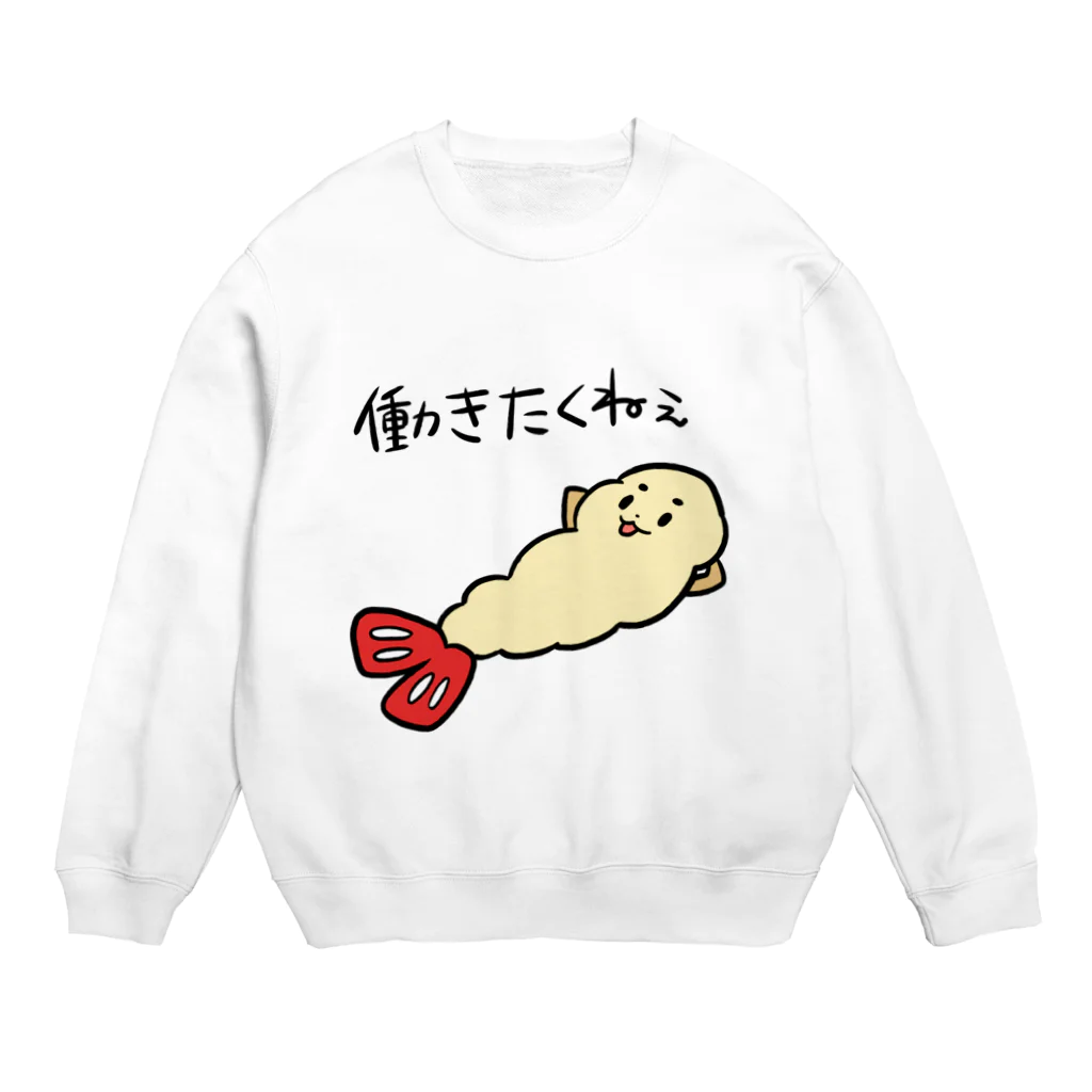 だるいエビフライの働きたくねぇ Crew Neck Sweatshirt