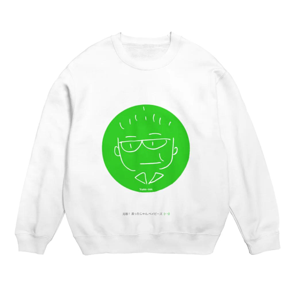 kana-yumiの元祖! 言ったじゃんベイビーズ (ｰ ｰ;)　Yama-san Crew Neck Sweatshirt