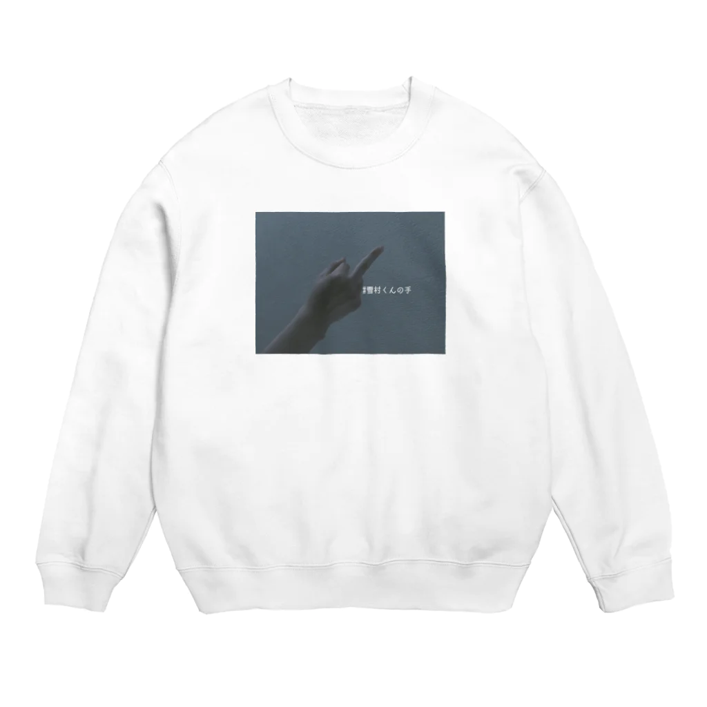 yuki__kyunの雪村くんのグッズ#1 Crew Neck Sweatshirt