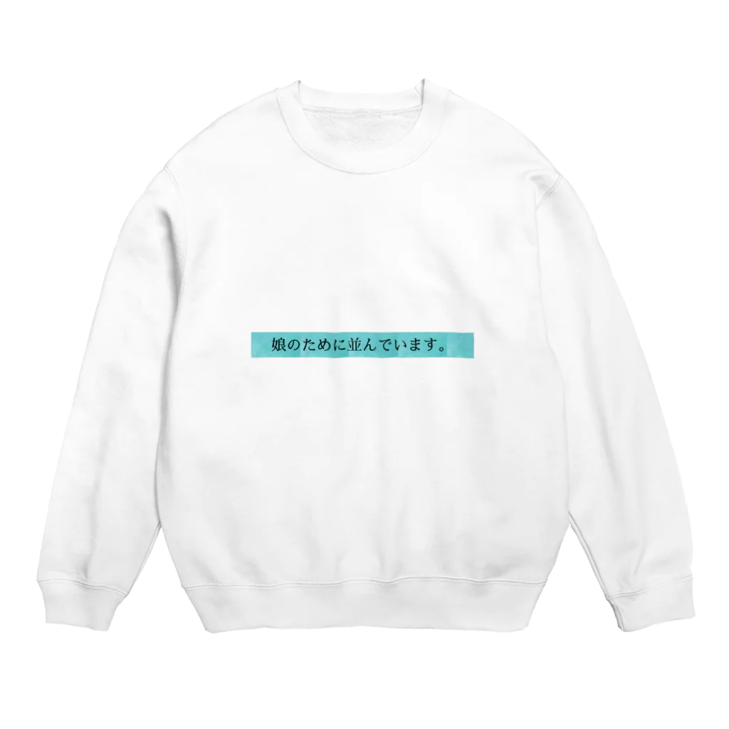 Ayanefukuのタピオカに並ぶ口実Tシャツ Crew Neck Sweatshirt