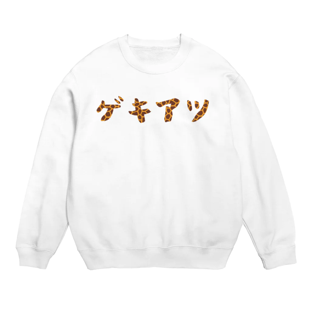 P-Shirt(ピーシャツ)屋さんのゲキアツ(キリン) Crew Neck Sweatshirt