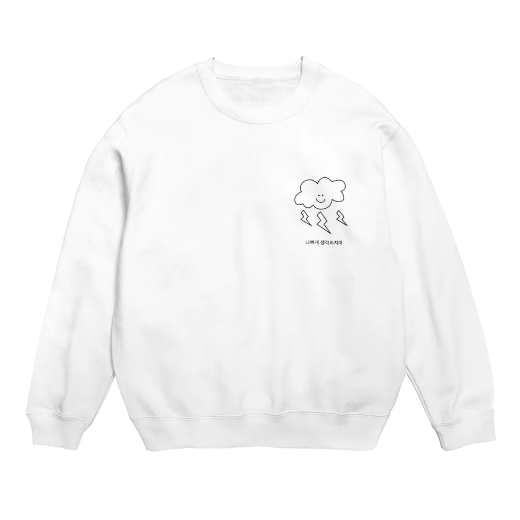 LYUYD(LoveYourselfUntilYouDie)の悪く思わないで Crew Neck Sweatshirt