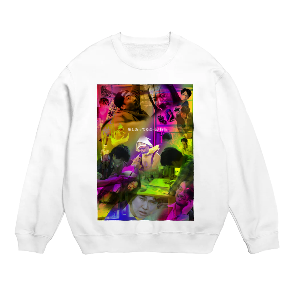 高嶋義明の愛しあってる会(仮) Crew Neck Sweatshirt